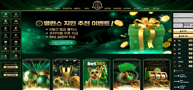 벨런스 먹튀 확정