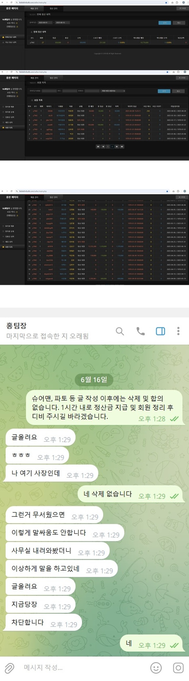 나무 먹튀 확정