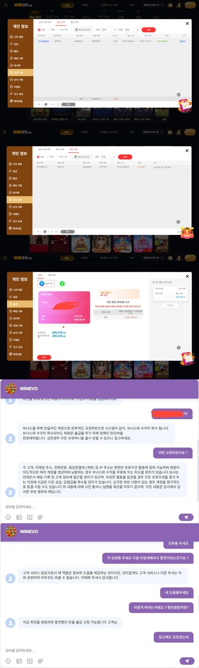 WINEVO 먹튀 확정