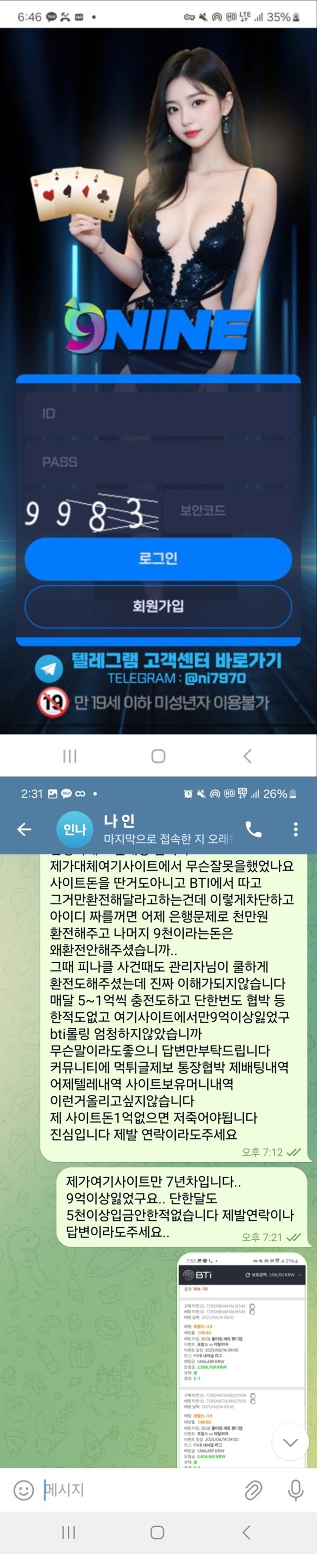 나인 먹튀 확정