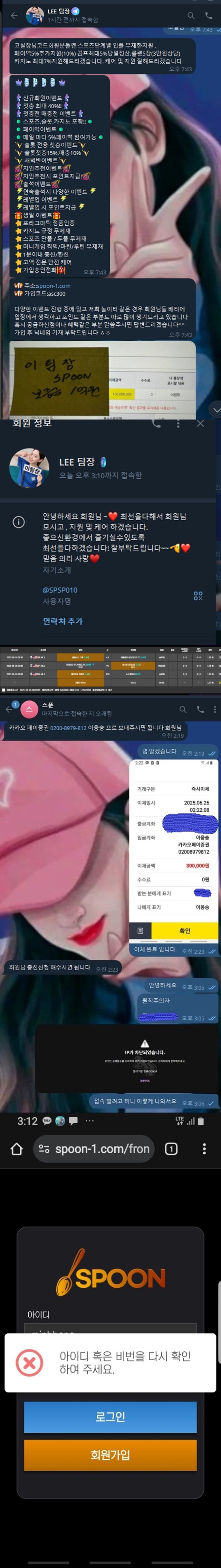 스푼 먹튀 확정