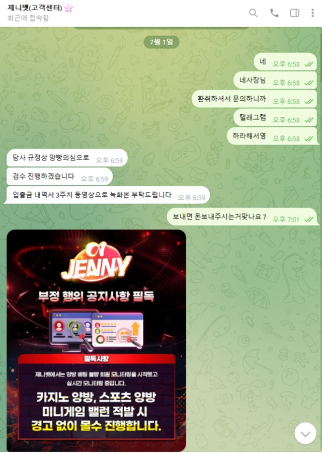 제니 먹튀 확정