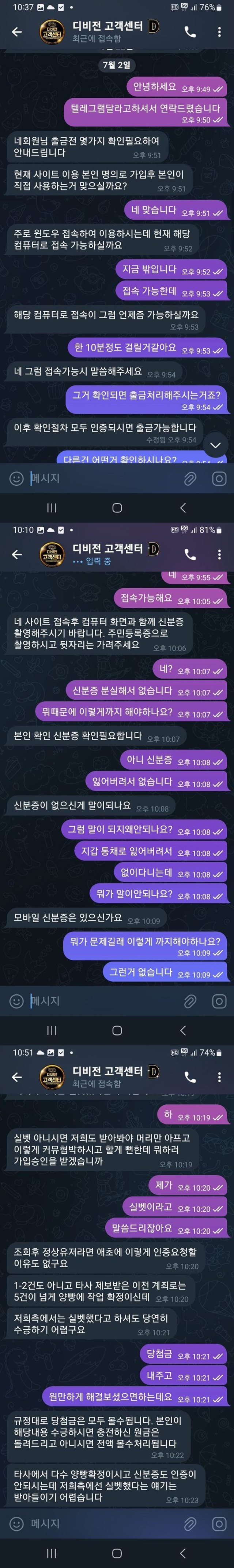 디비전 먹튀 확정