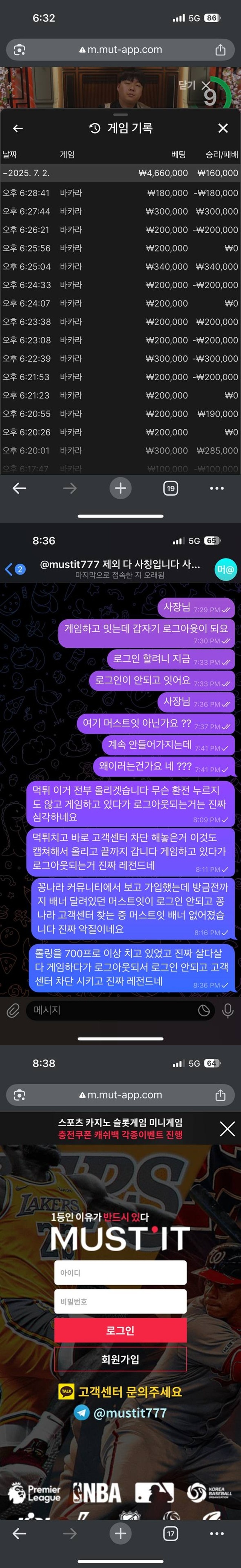 머스트잇 먹튀 확정