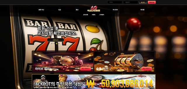 식스나인 슬롯 먹튀 확정