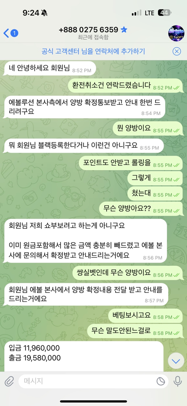 AITOTO 먹튀 확정