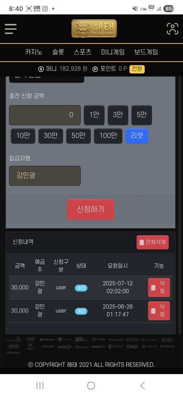 해태 먹튀 확정