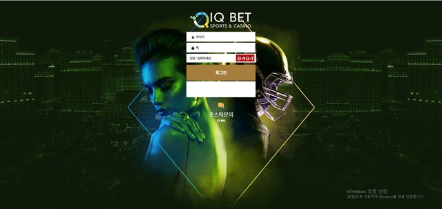 아이큐 먹튀 확정