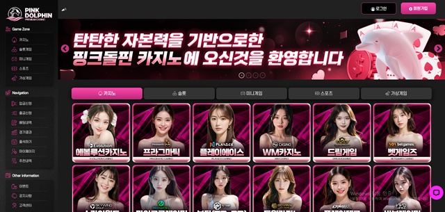 핑크돌핀 먹튀 확정