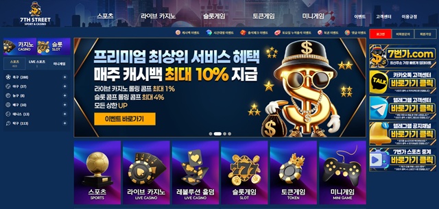 7번가 먹튀 확정