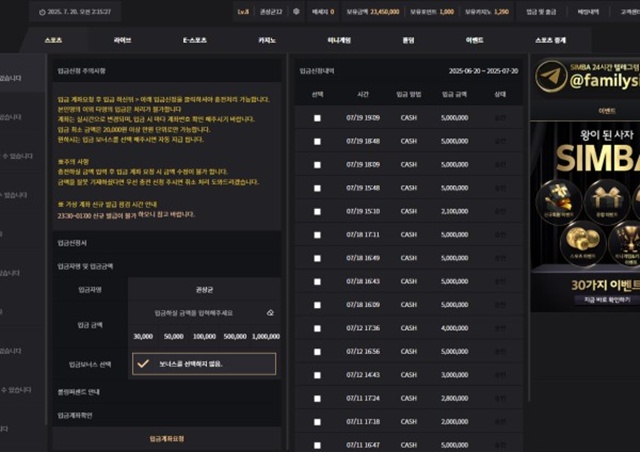 심바 먹튀 확정