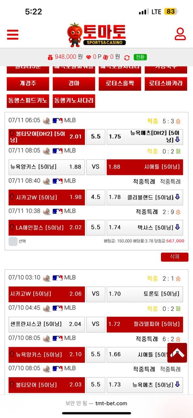 토마토 먹튀 확정