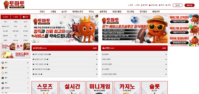 토마토 먹튀 확정