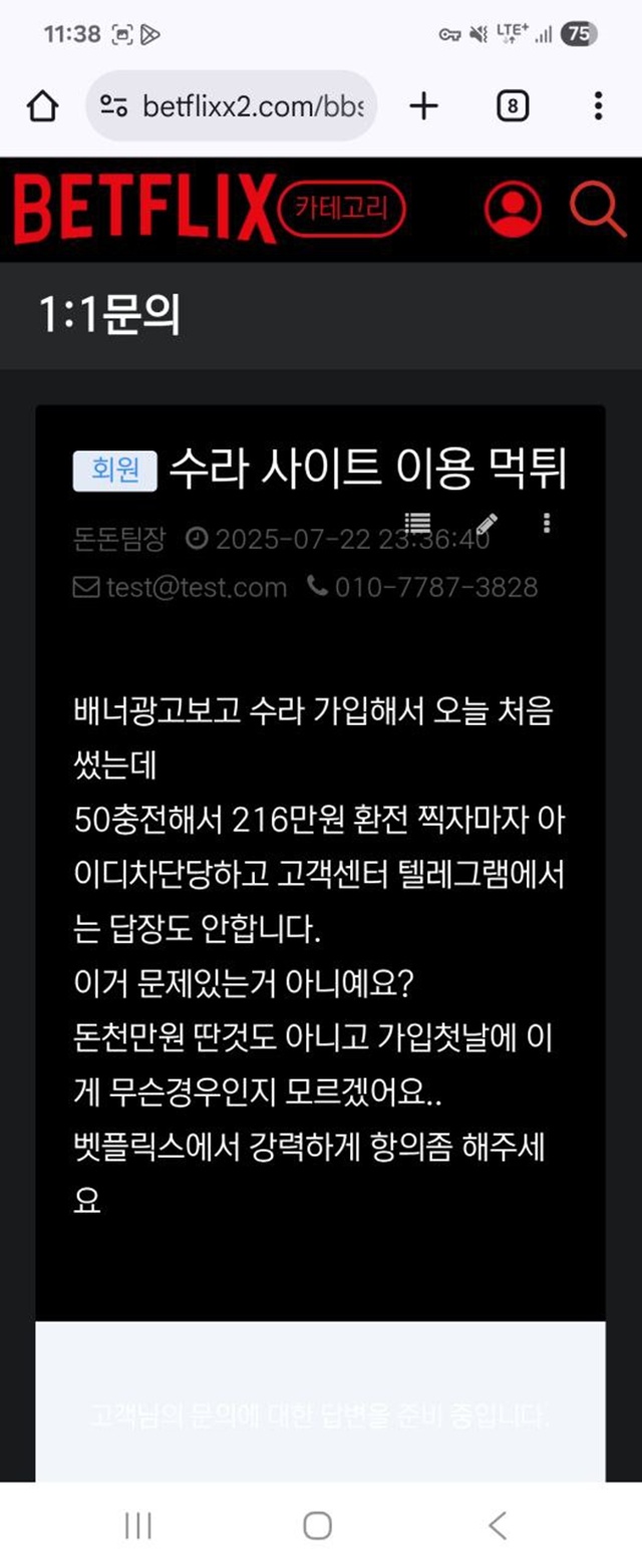 수라 먹튀 확정