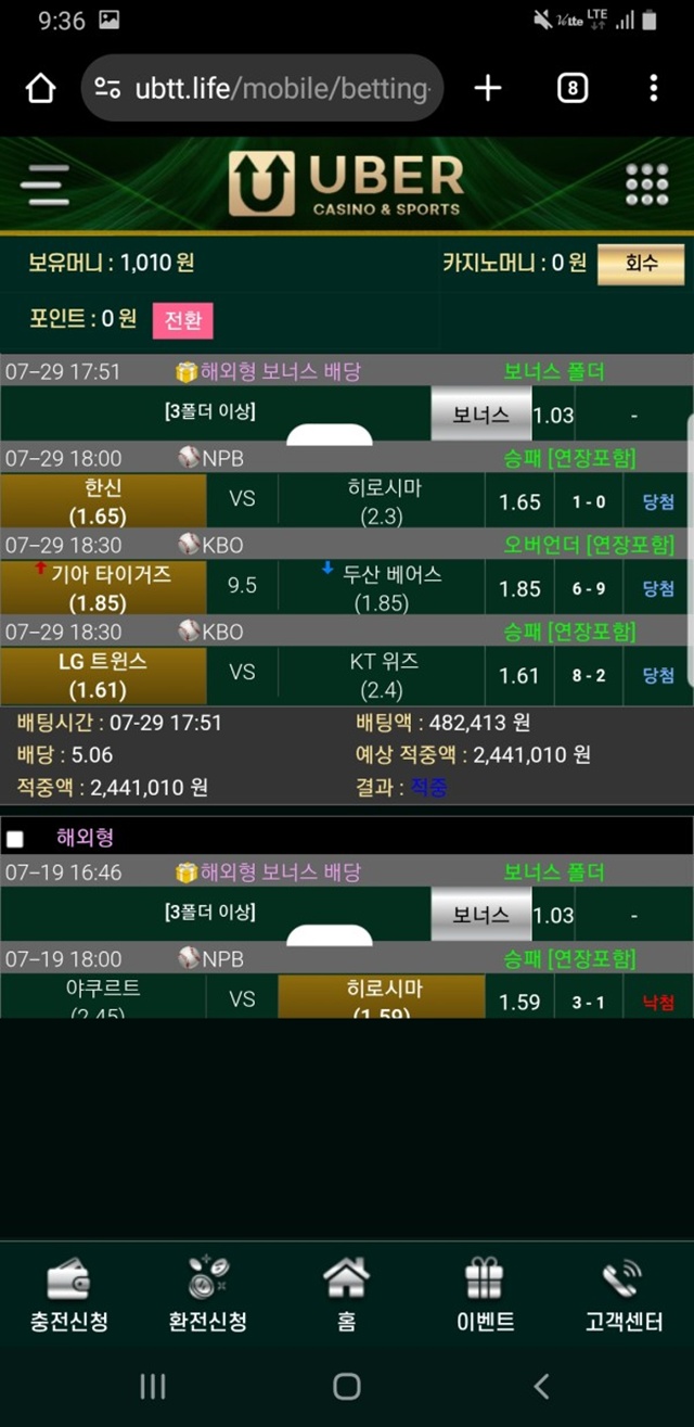 우버 먹튀 확정