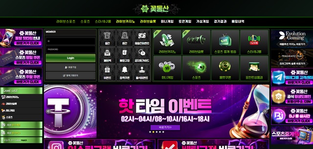 꽃동산 먹튀 확정