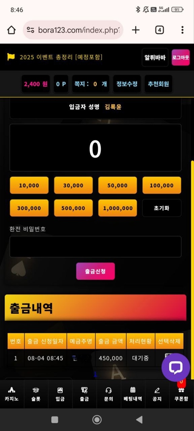 보라카지노 먹튀 확정