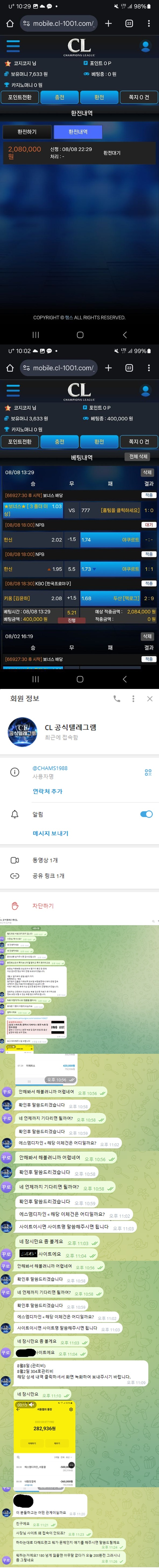 챔스 먹튀 확정