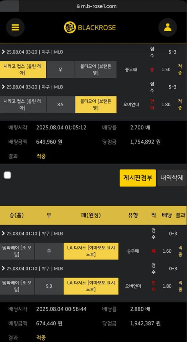 블랙로즈 먹튀 확정