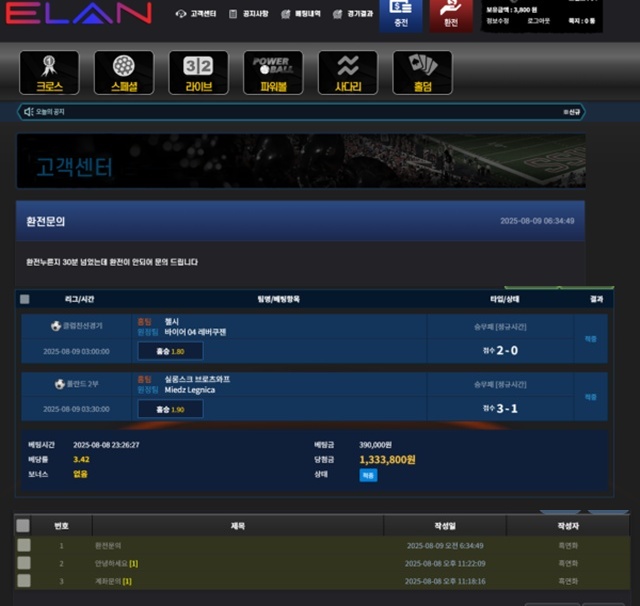 엘란 먹튀 확정