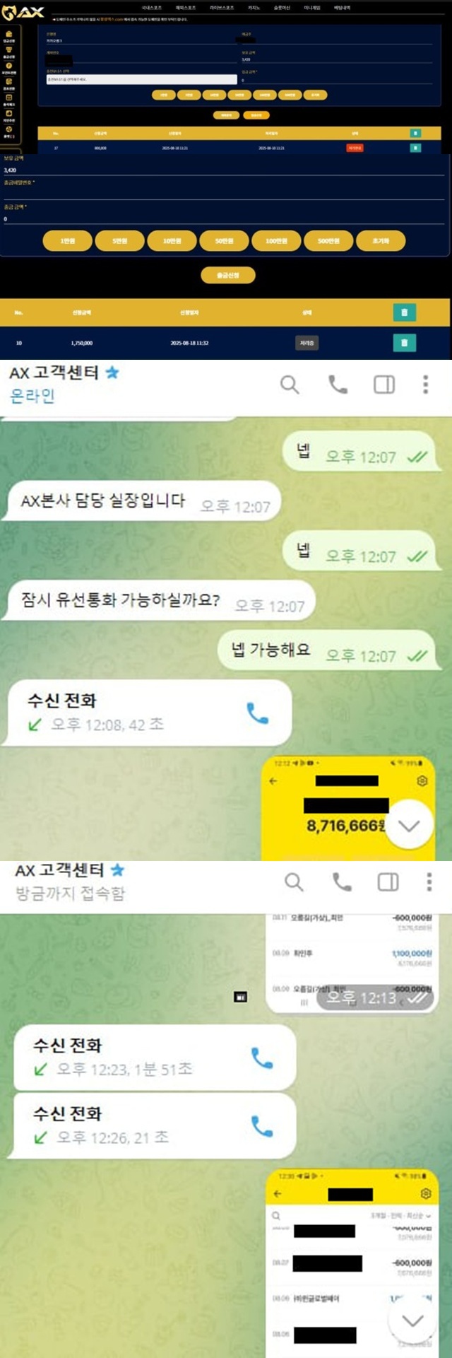 AX카지노 먹튀 확정