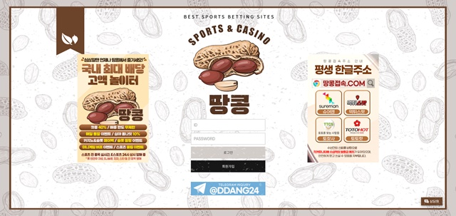 땅콩 먹튀 확정