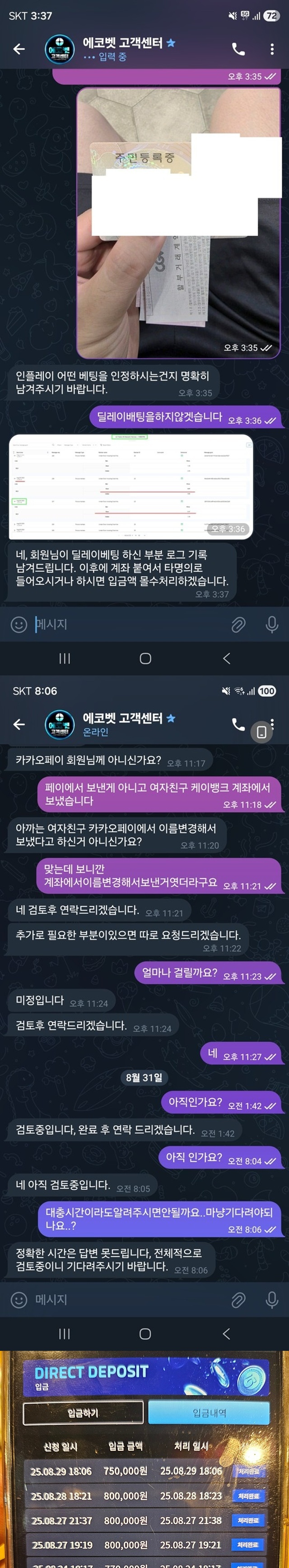 에코벳 먹튀 확정