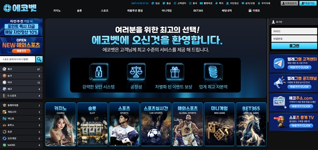 에코벳 먹튀 확정