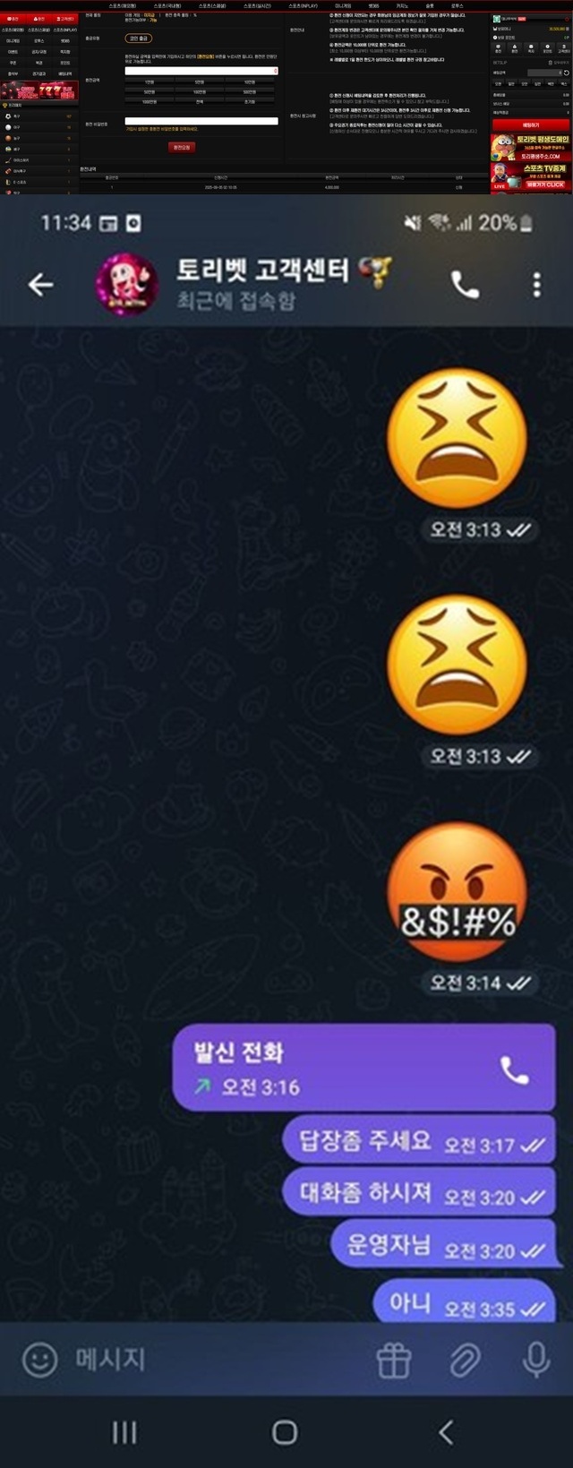 토리벳 먹튀 확정