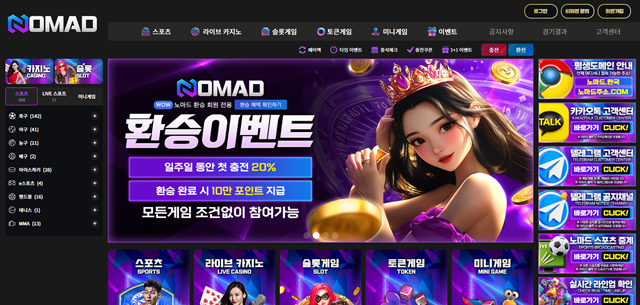 노마드 먹튀 확정