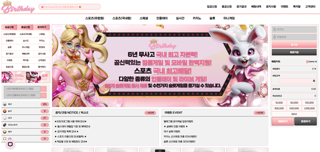 벌스데이 먹튀 확정