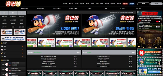 홈런볼 먹튀 확정
