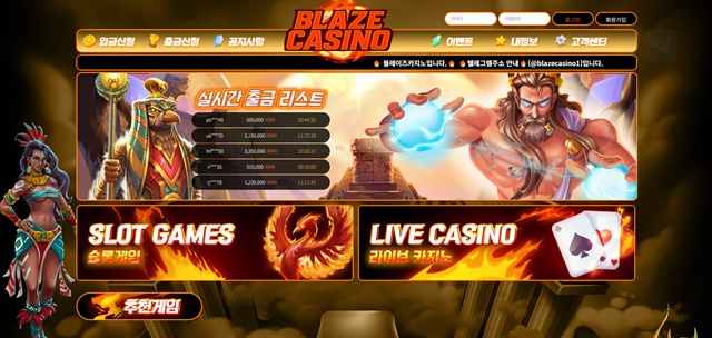 블레이즈 먹튀 확정