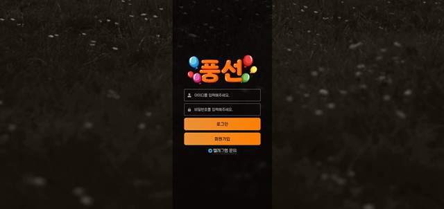 풍선 먹튀 확정