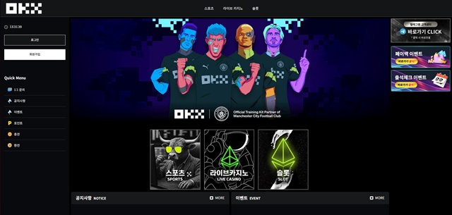 오케이엑스 먹튀 확정