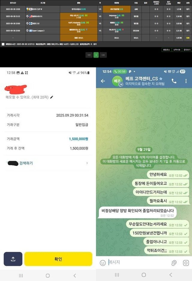 베프 먹튀 확정