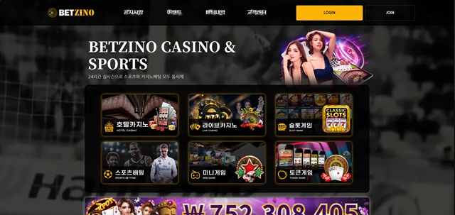 벳지노 먹튀 확정