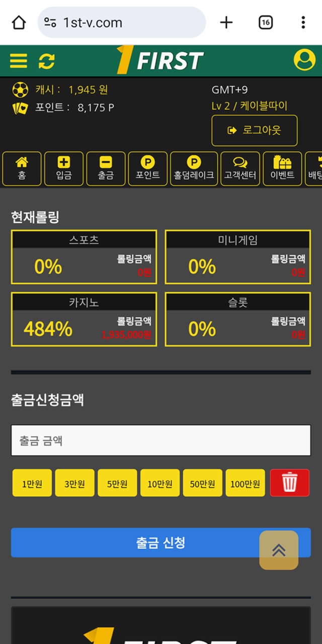 퍼스트 먹튀 확정