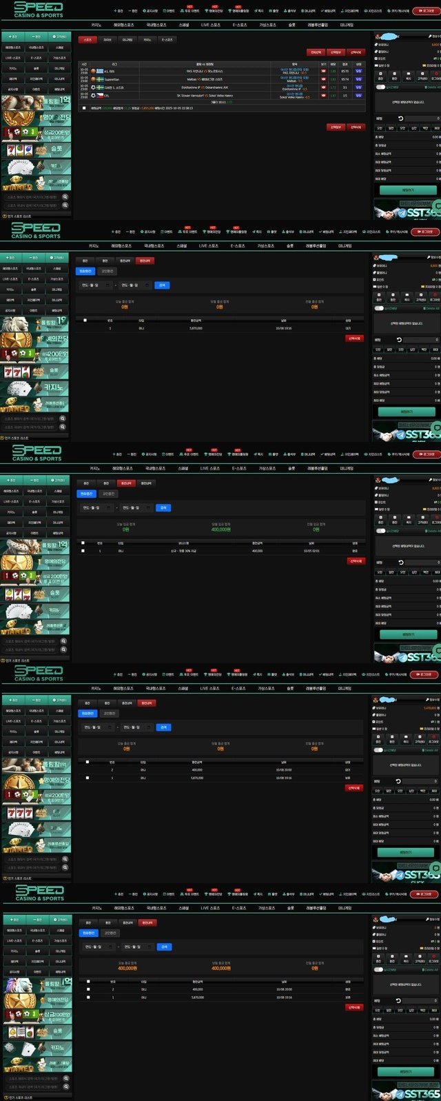 스피드 먹튀 확정