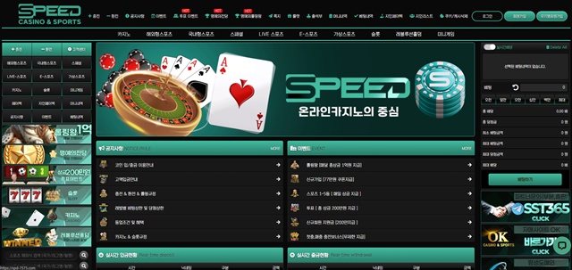 스피드 먹튀 확정