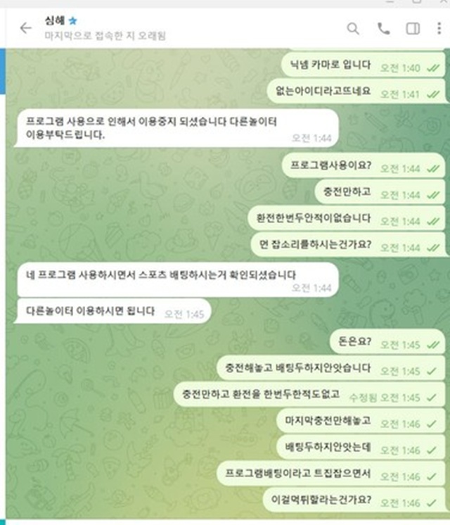 심해 먹튀 확정