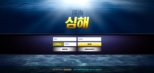 심해 먹튀 확정