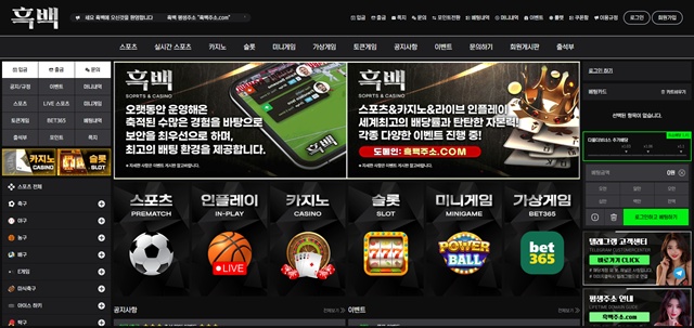 흑백 먹튀 확정