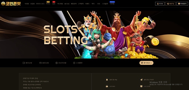 코인존벳 먹튀 확정