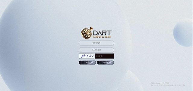 다트카지노 먹튀 확정