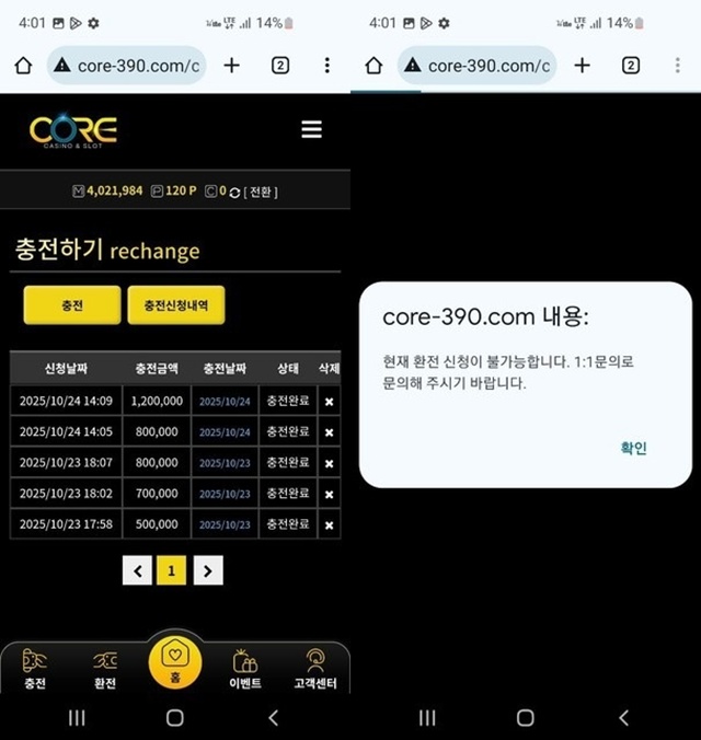 코어카지노 먹튀 확정