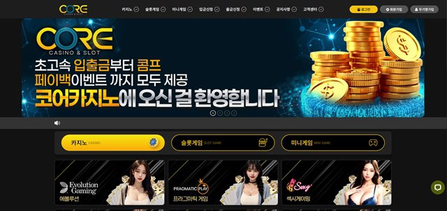 코어카지노 먹튀 확정
