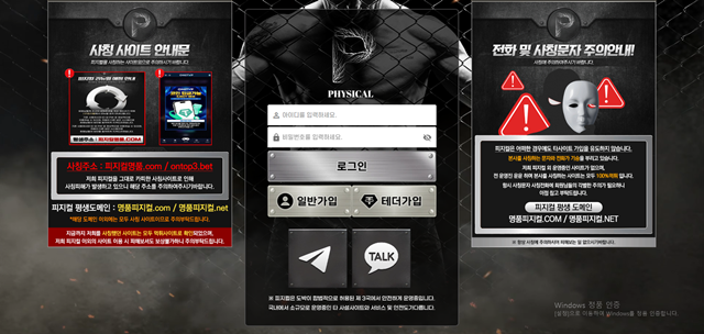 피지컬 먹튀 확정