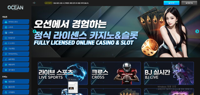 오션 먹튀 확정