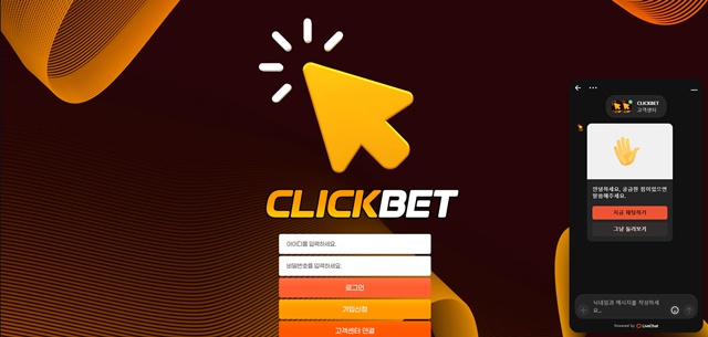 클릭벳 먹튀 확정